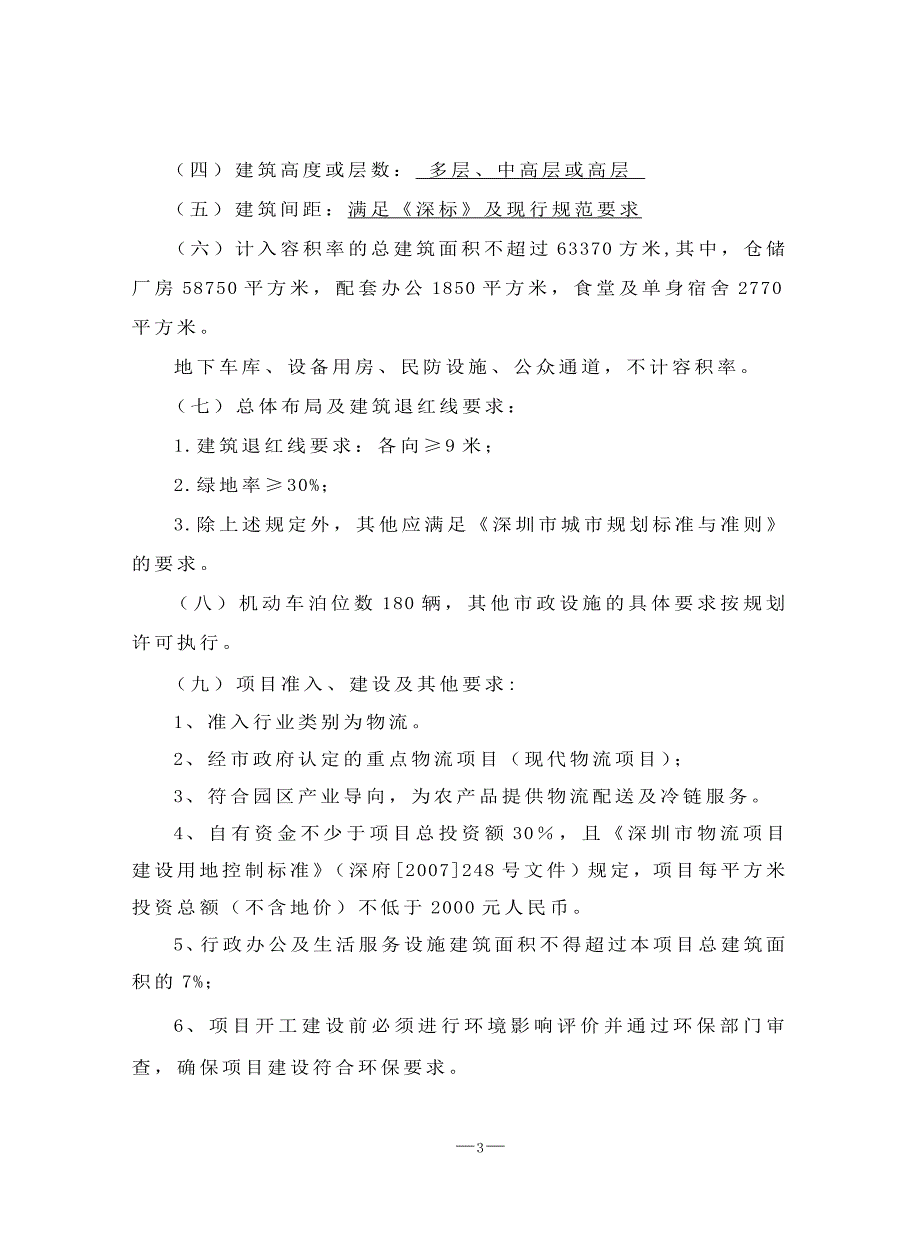 (冶金行业)某市市土地使用权出让合同书样本)精品_第3页