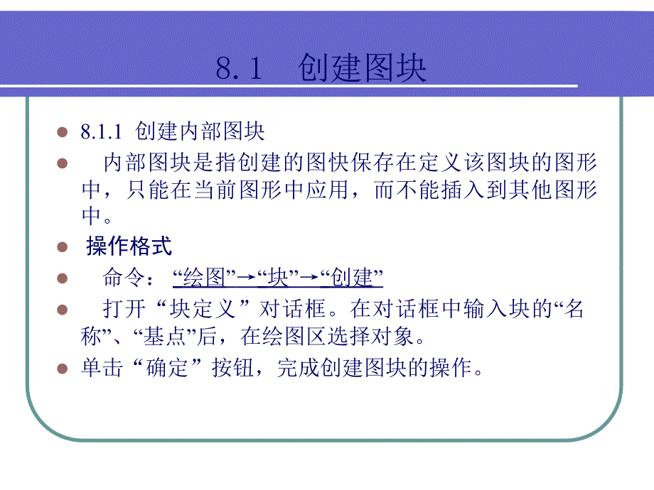 动态块培训讲学_第2页