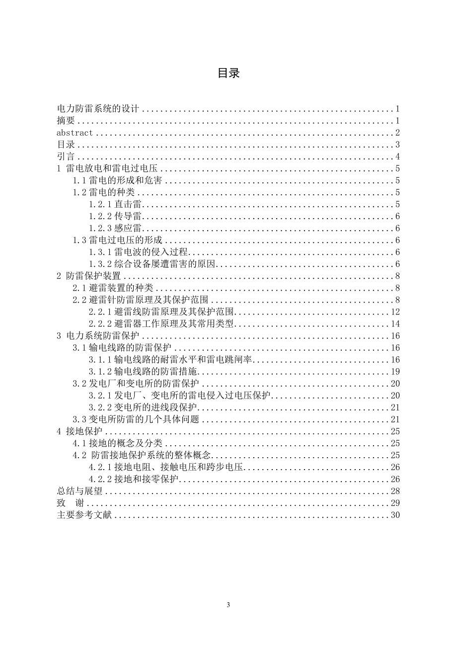 (电力行业)电力防雷系统的设计概述精品_第3页