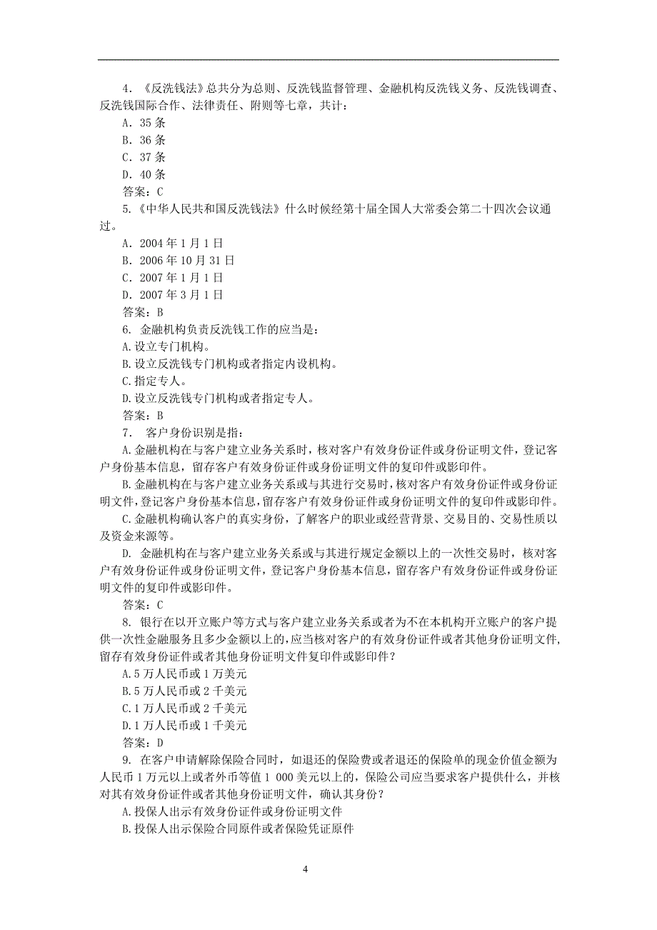 (金融保险)金融知识竞赛答案._第4页