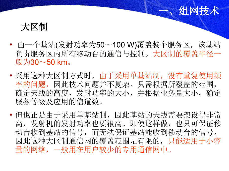 蜂窝移动通信组网技术课件_第3页