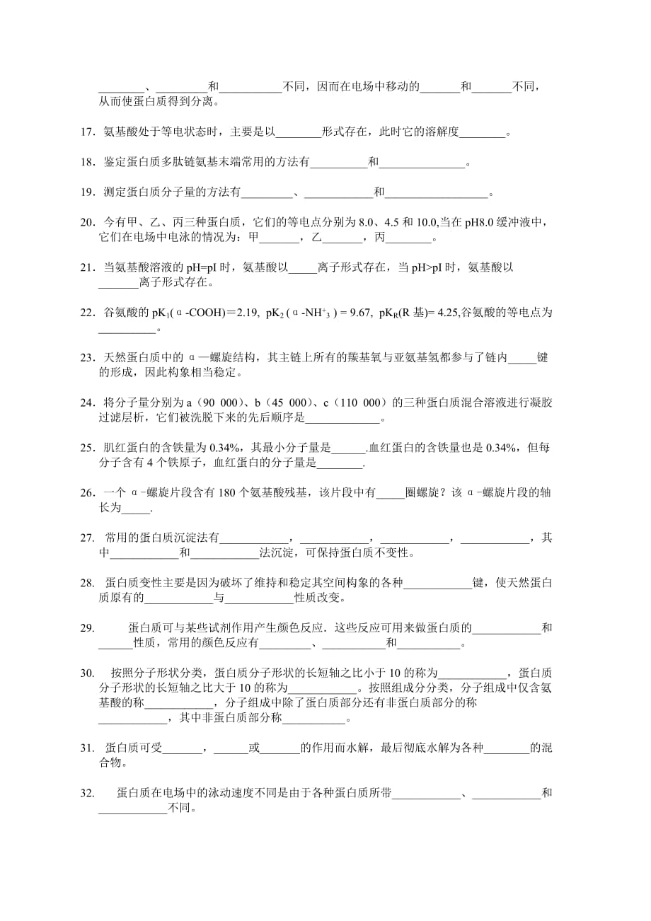 (交通运输)作业蛋白质化学西南交通大学考试复习讲义精品_第3页