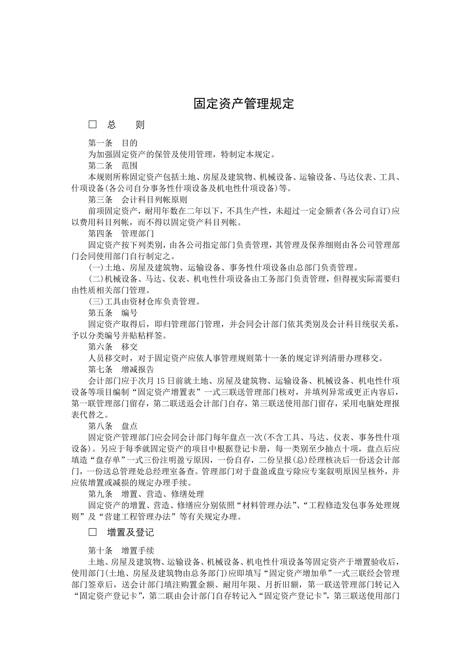 管理信息化固定资产管理规定._第1页