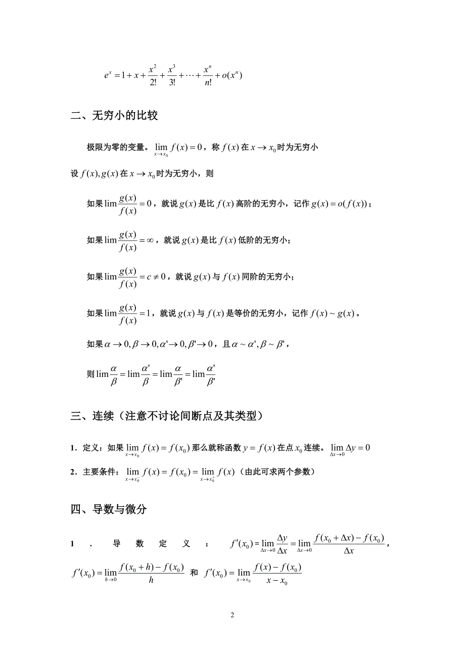 管理信息化软件工程硕士数学辅导某某某._第2页