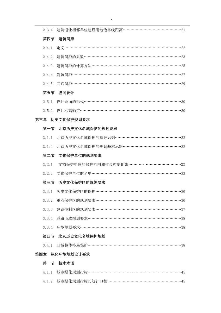 (工程设计)某市地区建设工程规划设计通则精品_第5页