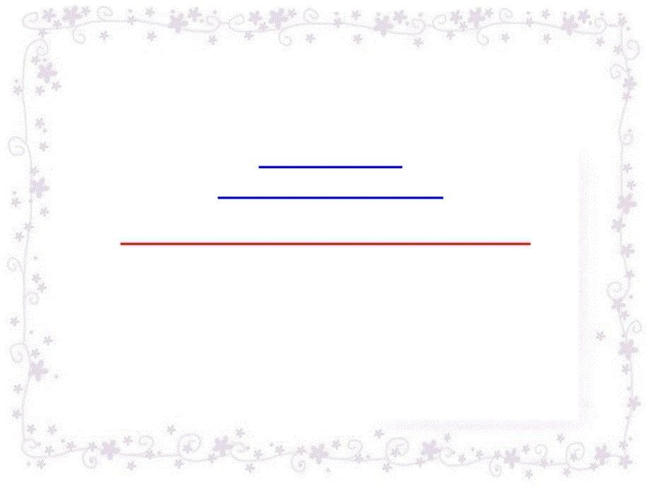 四年级下数学课件三角形三边之间的关系青岛_第5页