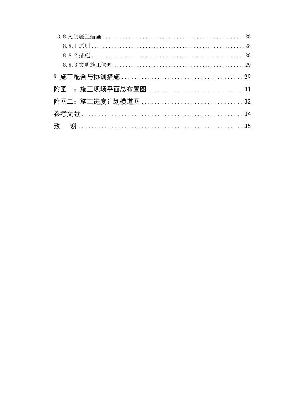 (给排水工程)给排水施工组织设计论文_第5页