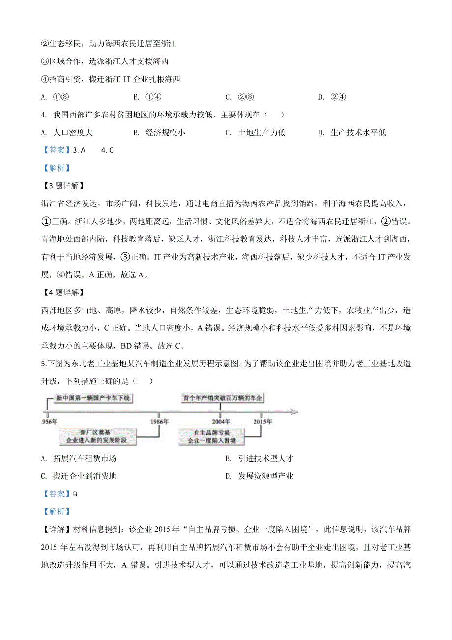 精品解析：浙江省2020年7月选考地理试题（解析版）_第2页