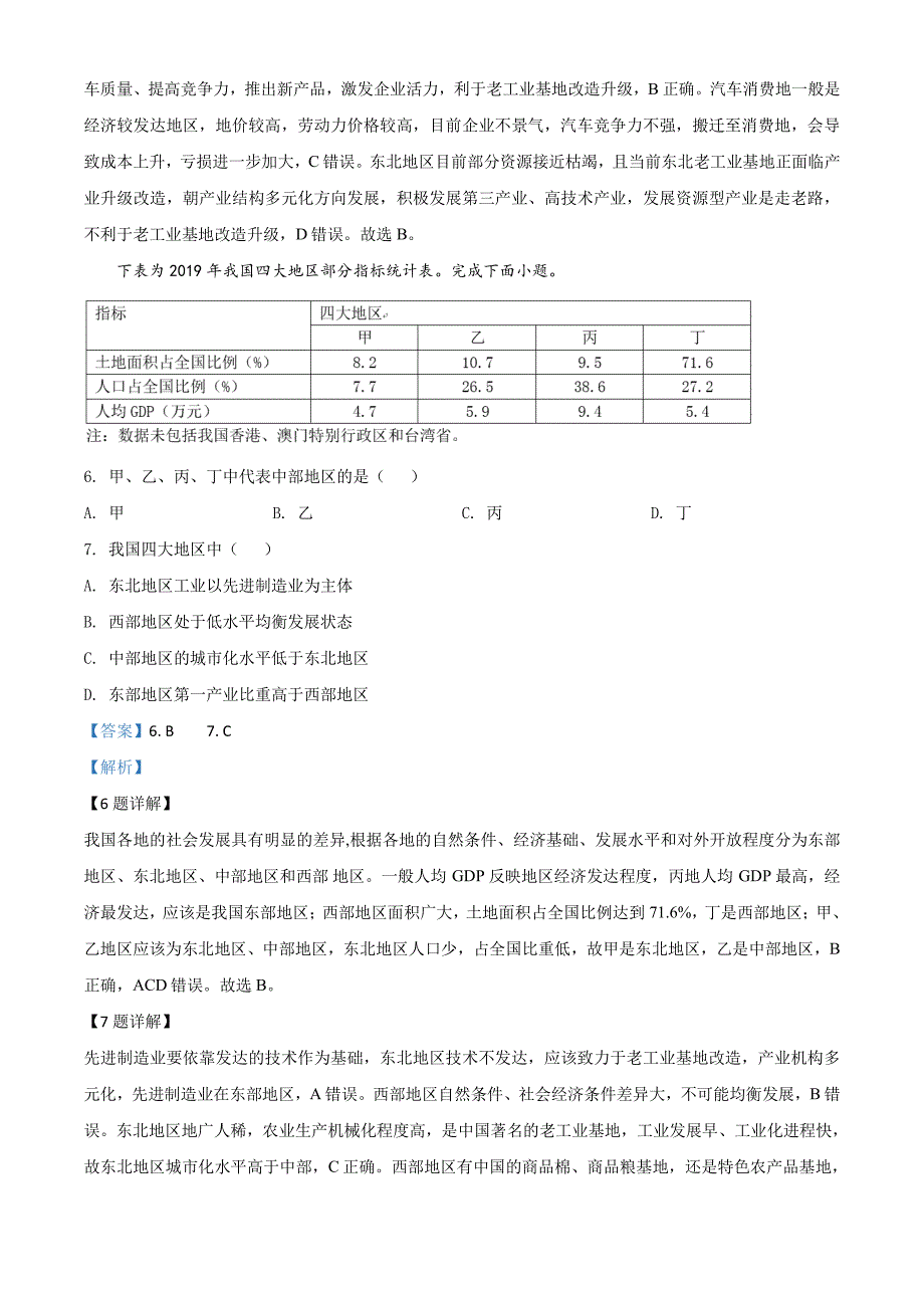 精品解析：浙江省2020年7月选考地理试题（解析版）_第3页