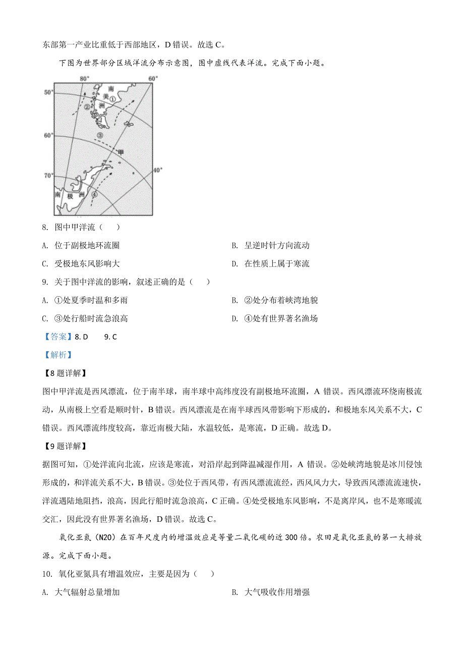 精品解析：浙江省2020年7月选考地理试题（解析版）_第4页