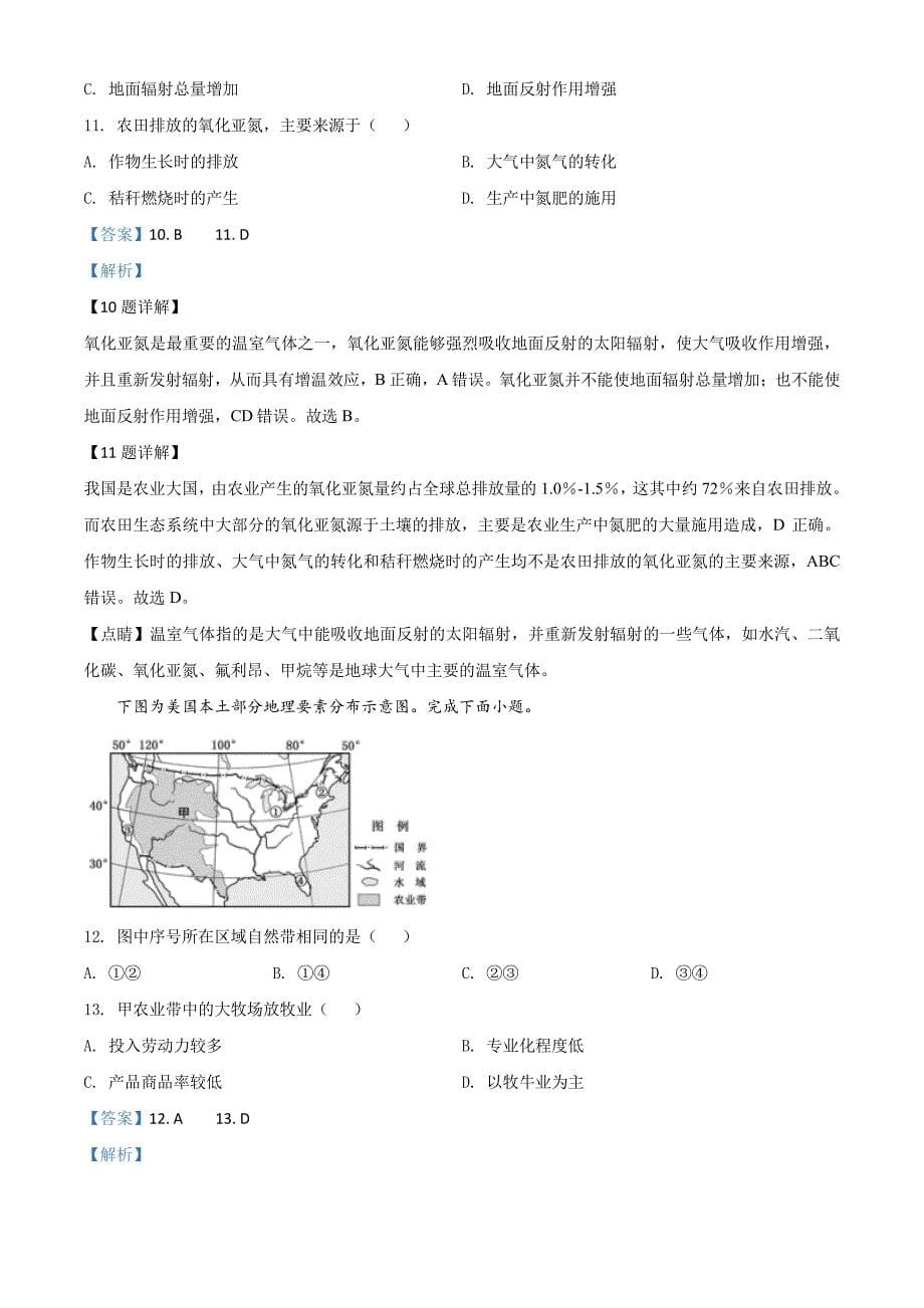 精品解析：浙江省2020年7月选考地理试题（解析版）_第5页