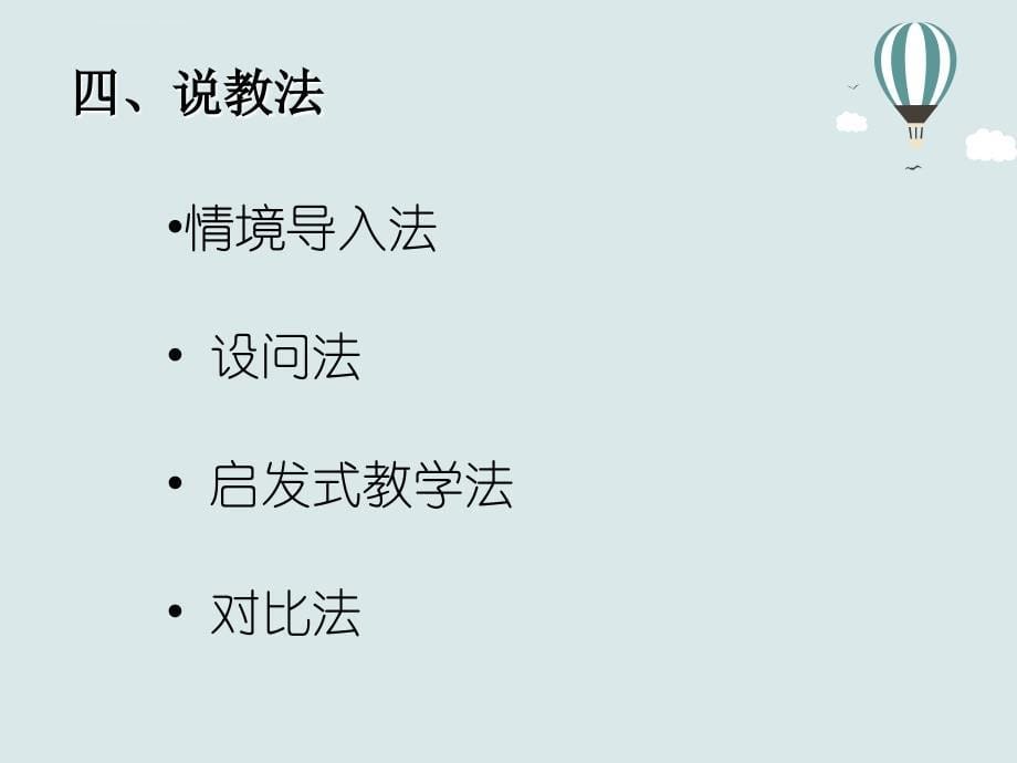 观察植物细胞的吸水和失水改进实验说课稿课件_第5页