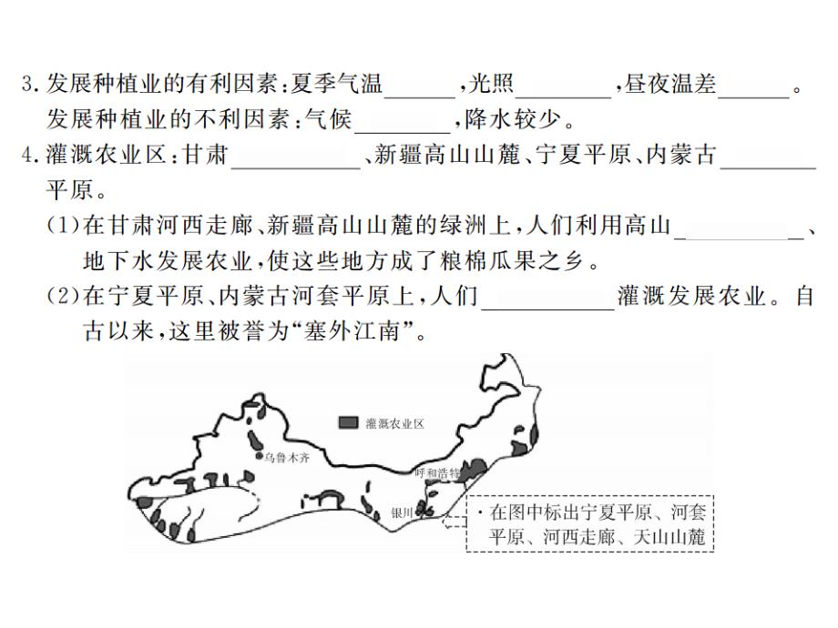 人教版八年级地理下册配套课件第八章 西北地区 第2课时 牧区和灌溉农业区.ppt_第3页