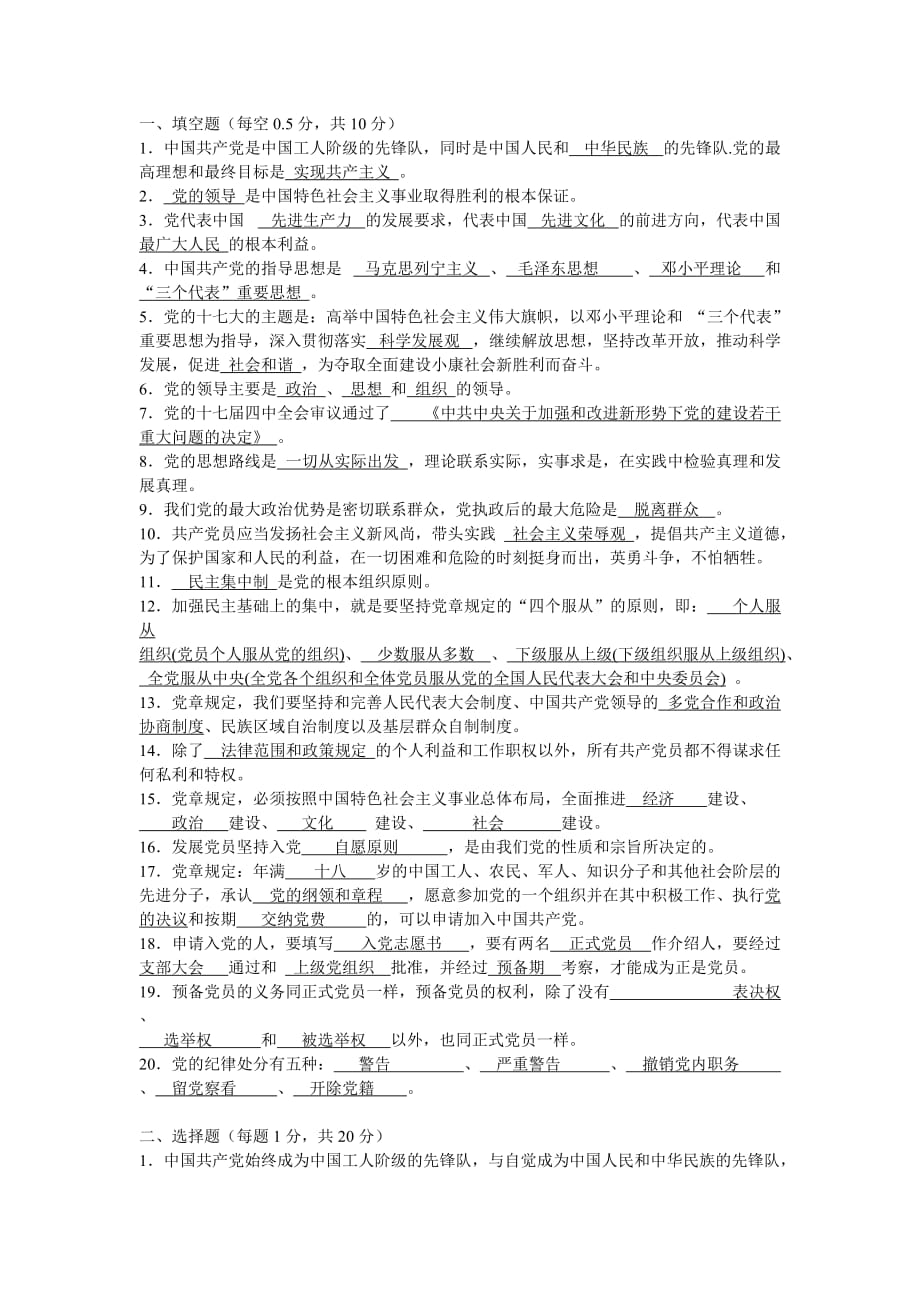 《入党培训实用教材》测试题和答案.doc_第1页