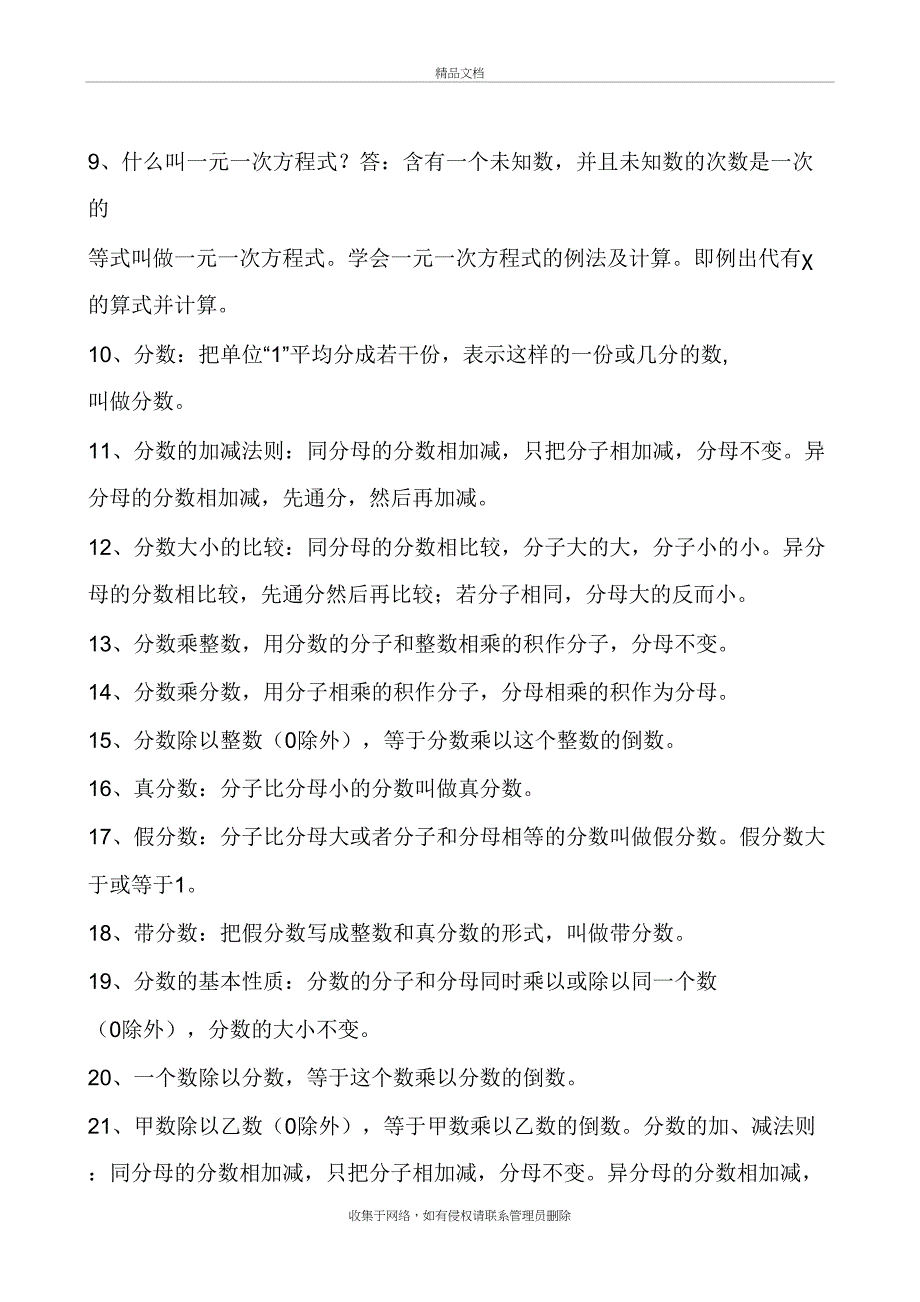 小学数学公式大全(完全版)培训资料_第3页