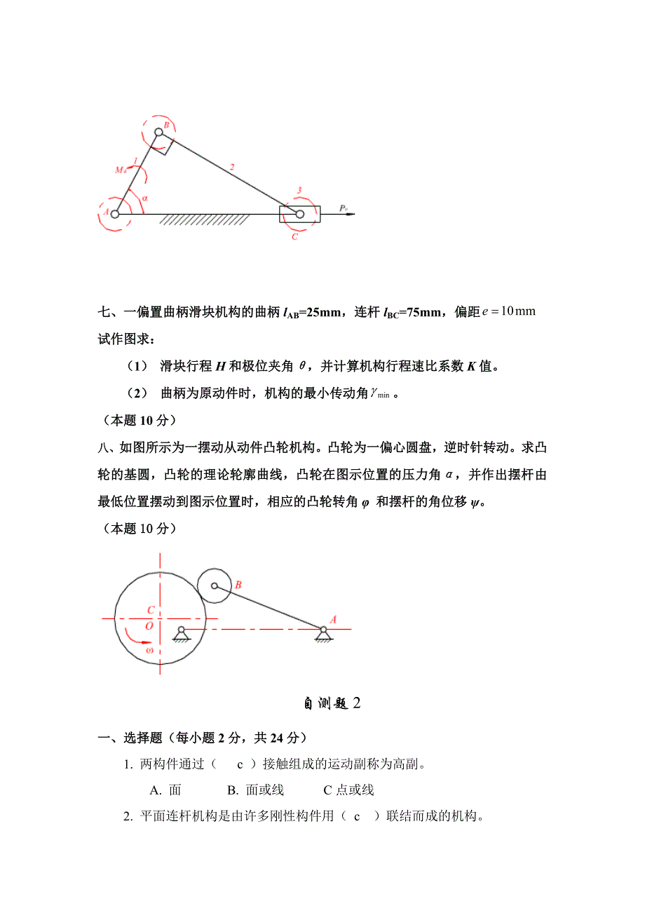 机械原理试题(有答案).doc_第4页