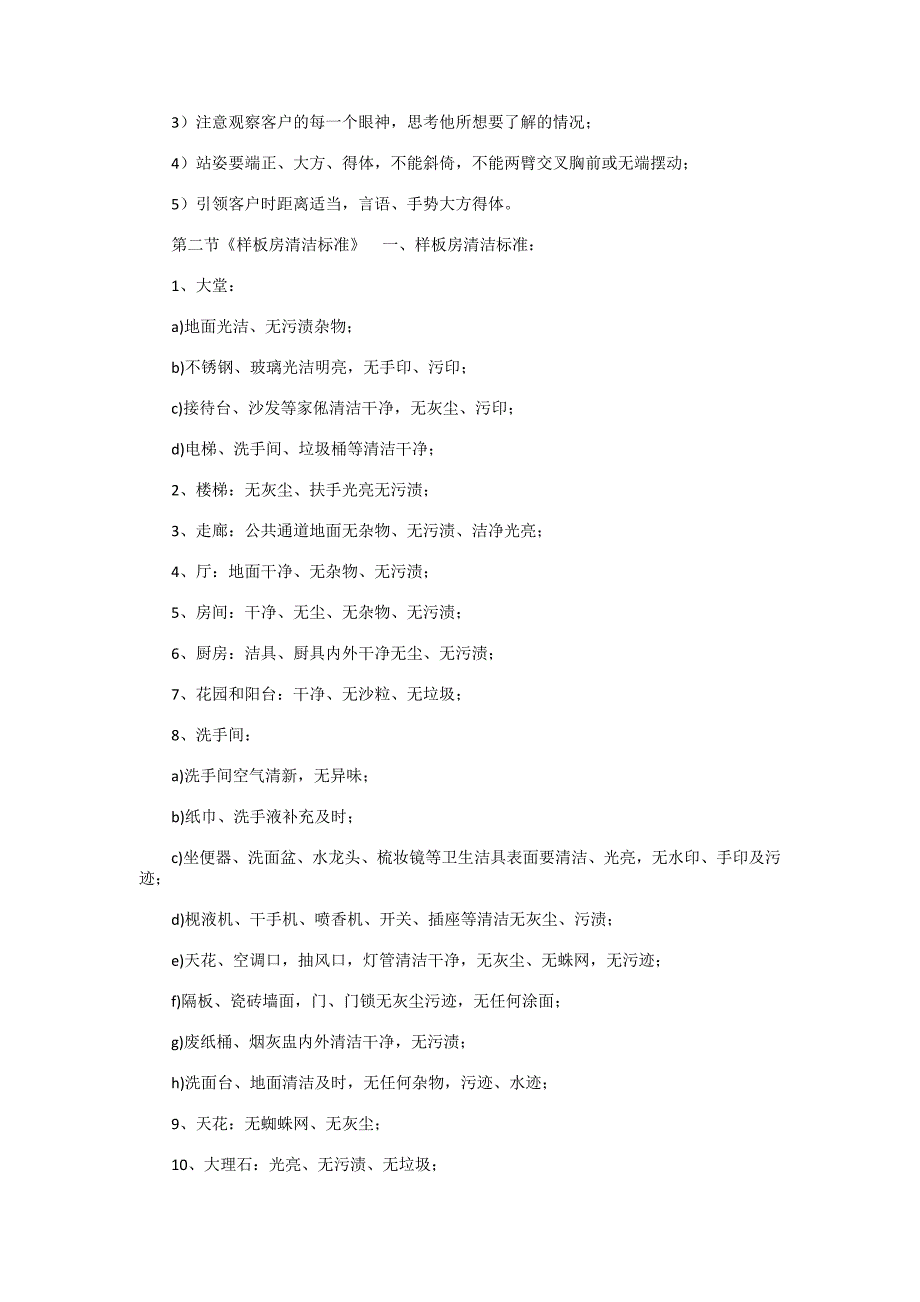 (物业管理)物业管理之样板房管理方案精品_第3页