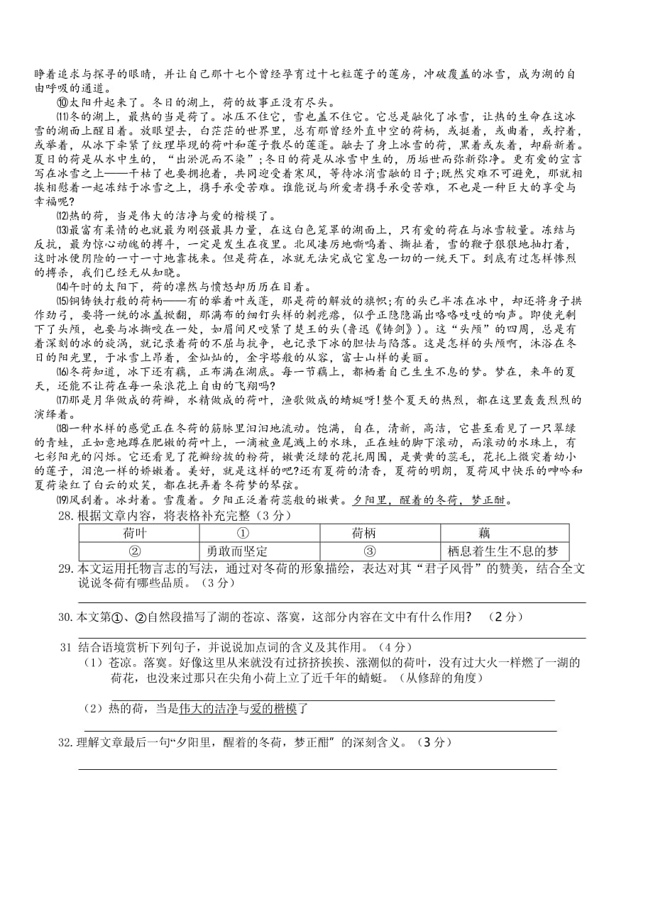 2020湖北黄冈七年级上册语文期末复习试卷3_第4页