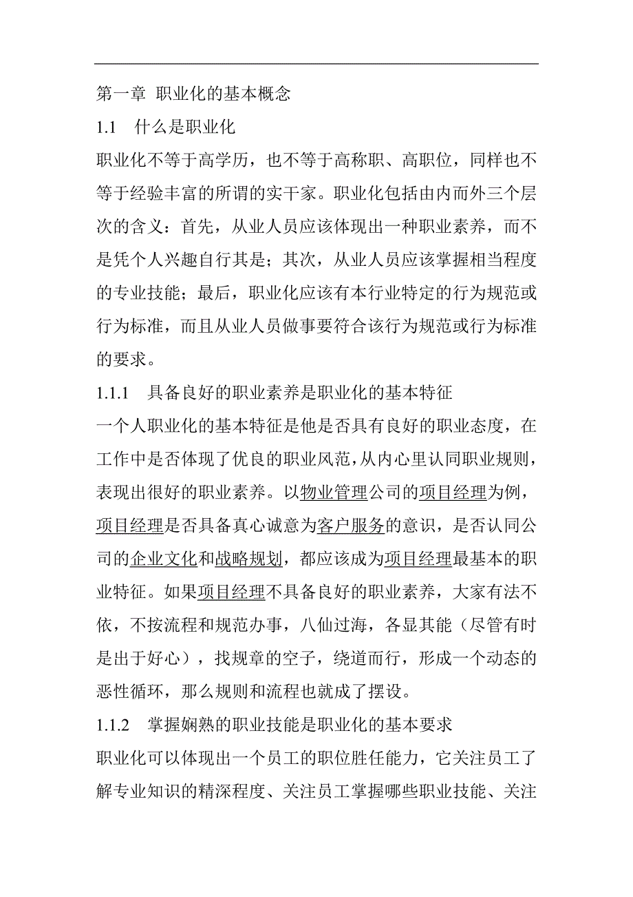 (物业管理)物业管理企业项目经理职业化进程设计思路精品_第2页