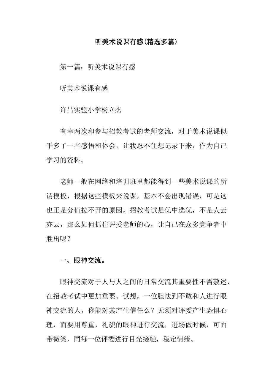听美术说课有感(精选多篇).doc_第1页