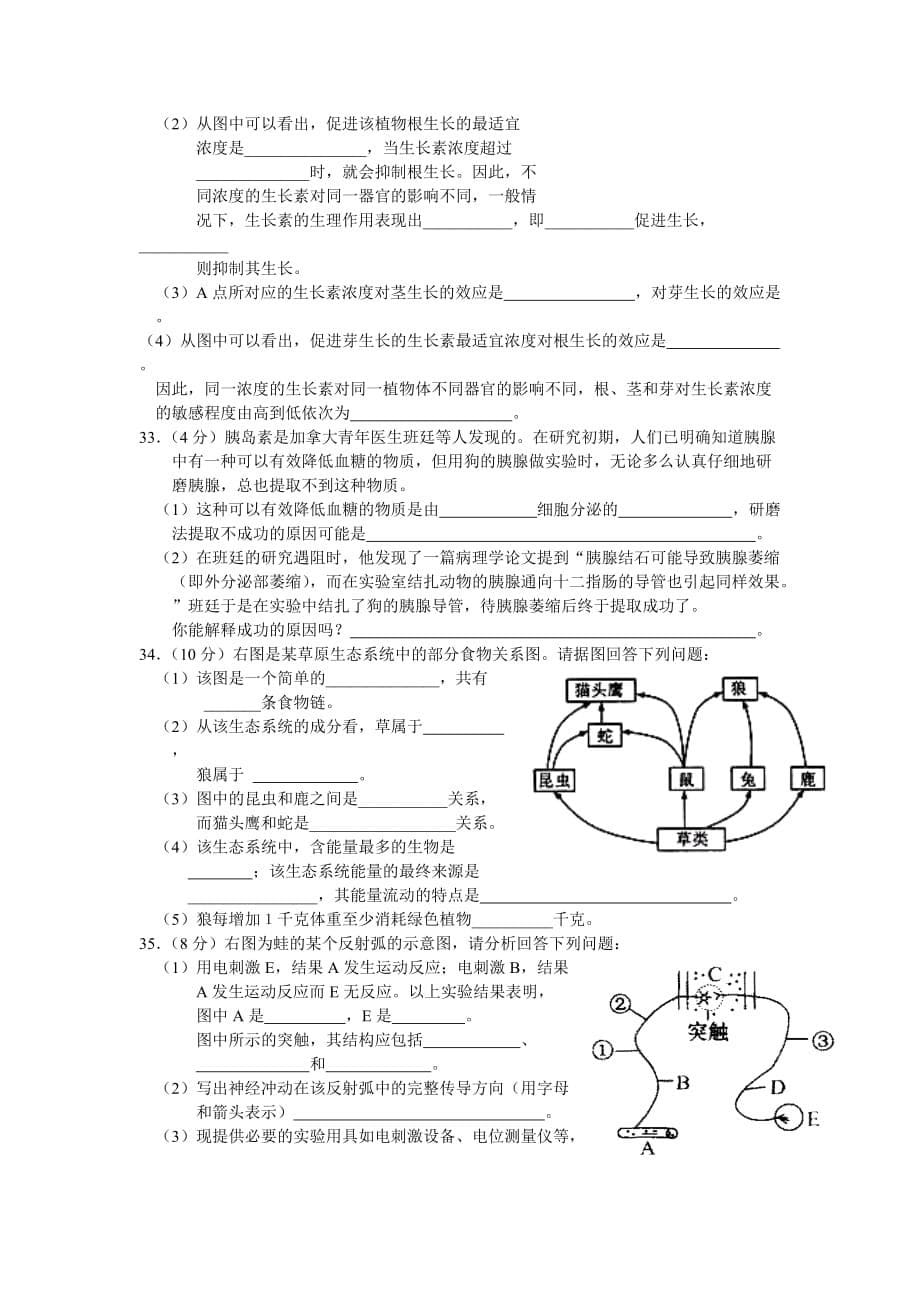 (生物科技)某某长葛第三实验高中高二生物期末复习题4人教版必修3)精品_第5页