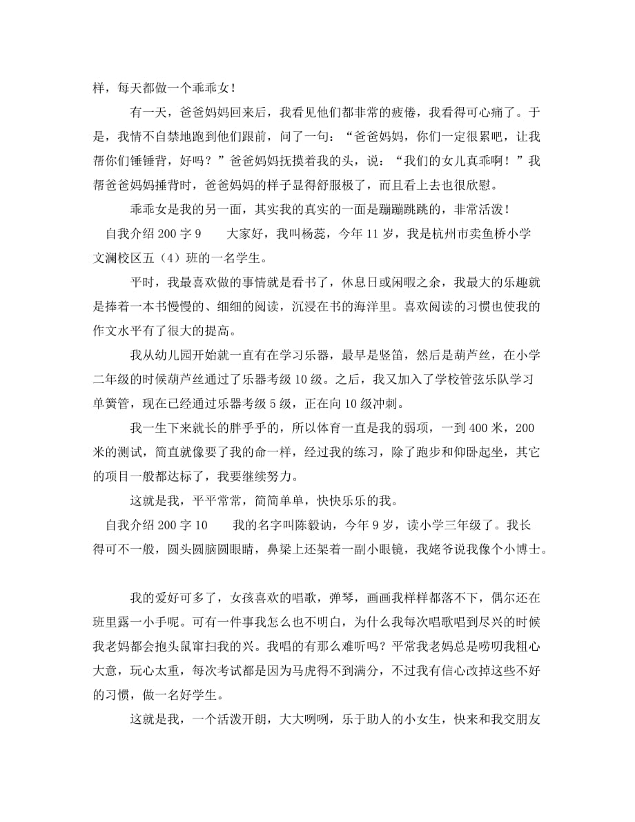 自我介绍200字10篇_第4页