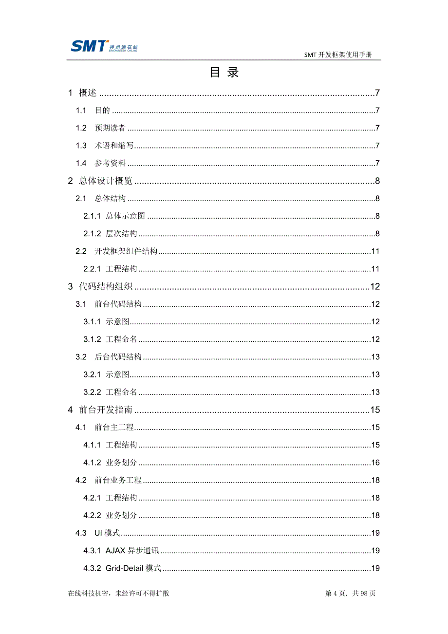 (smt表面组装技术)SMT开发框架上手指南精品_第4页