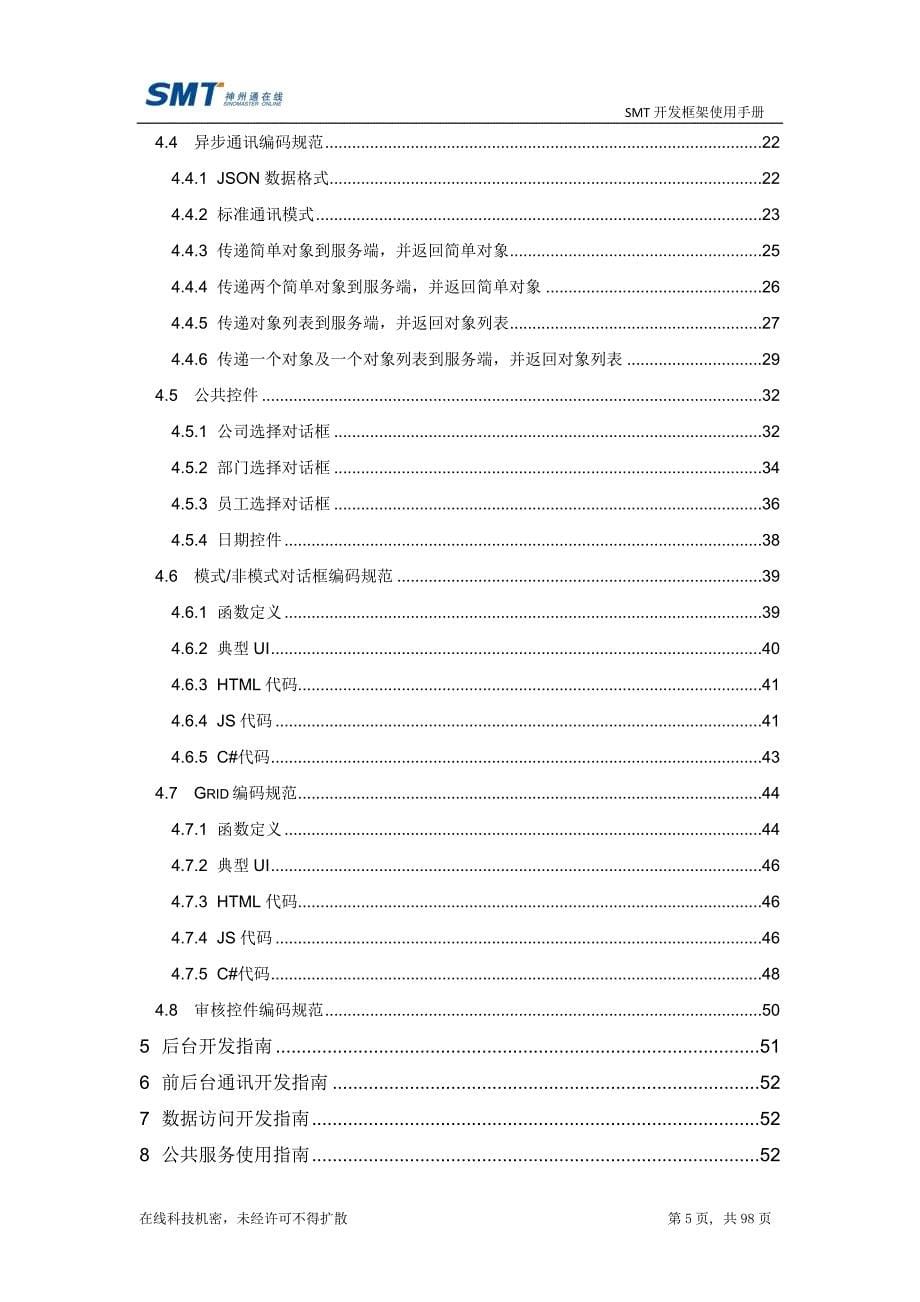 (smt表面组装技术)SMT开发框架上手指南精品_第5页