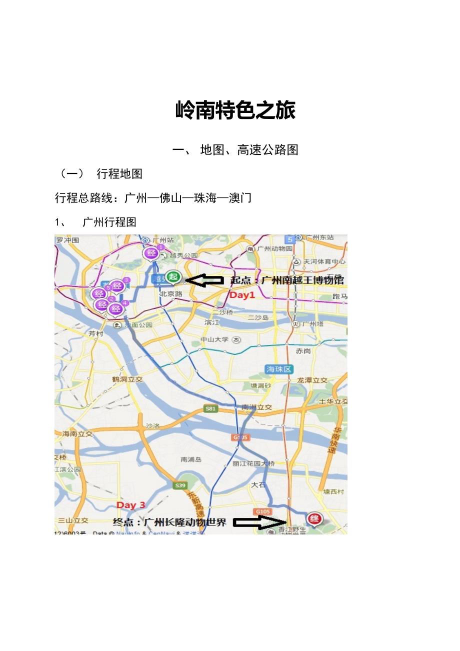 (旅游行业)岭南旅游策划岭南旅游策划精品_第4页