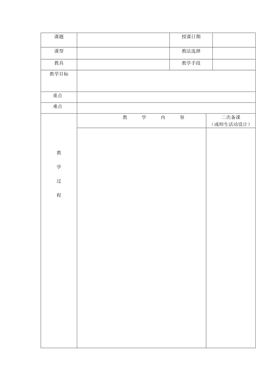 空白优秀教案模板.doc_第3页