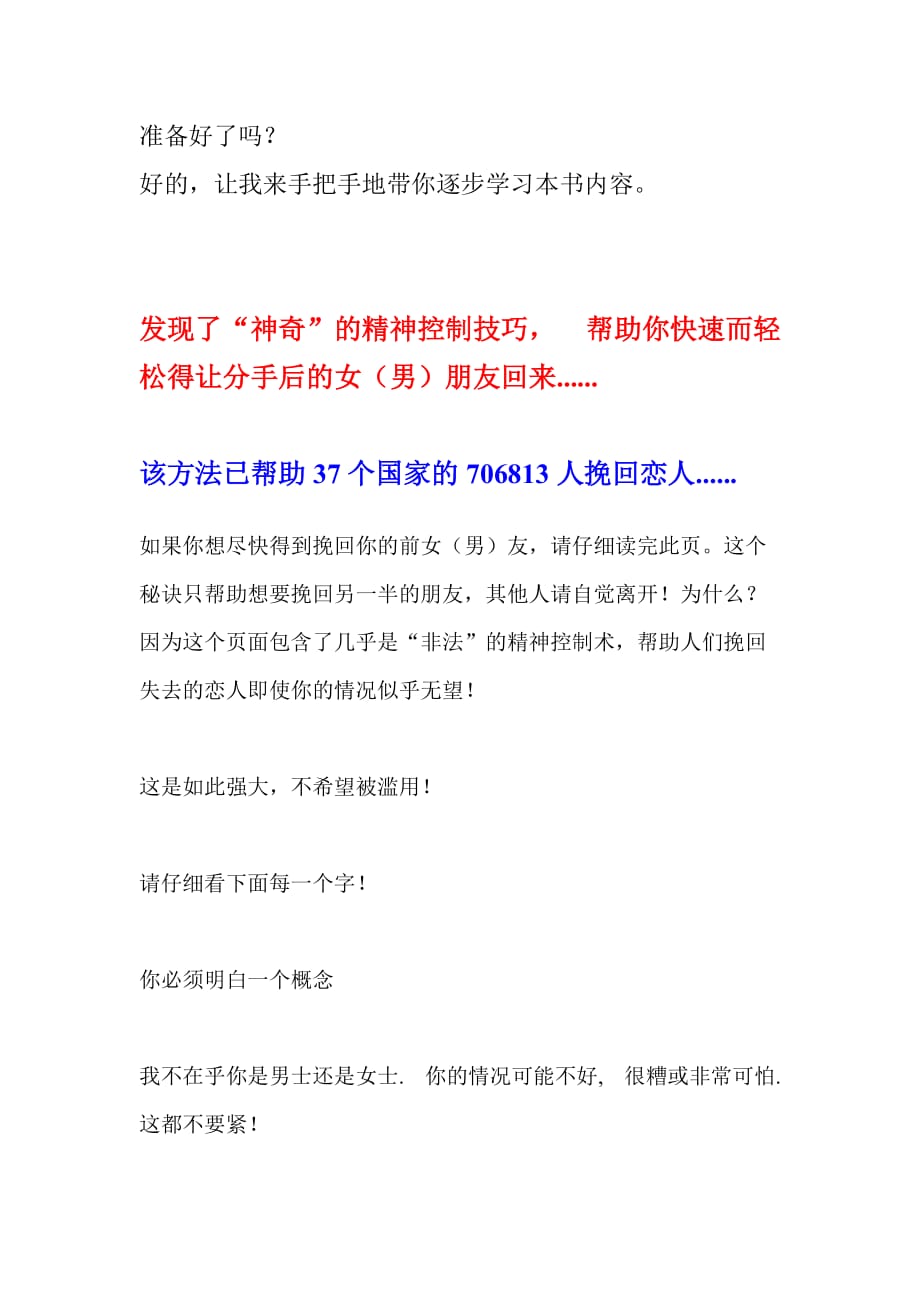 分手后怎么挽回 如何挽回爱情 挽回女友的话 挽回婚姻 挽回爱情的话.doc_第4页