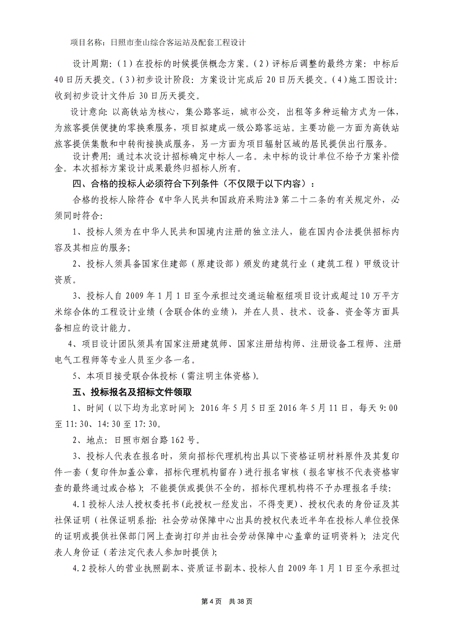 (工程设计)日照市奎山综合客运站及配套工程设计发稿精品_第4页