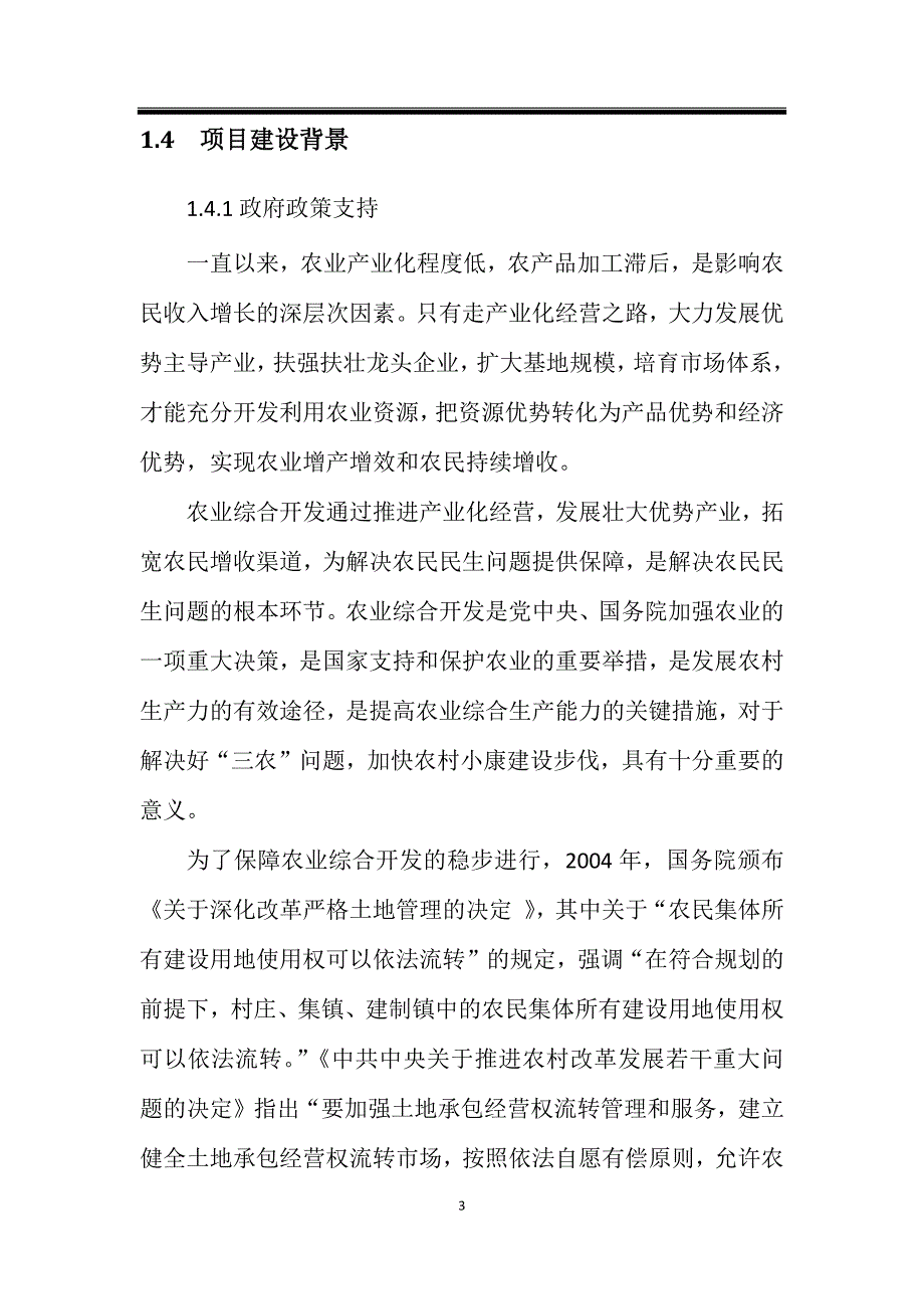 (农业与畜牧)河南木瓜种植产业绿色深加工农业综合开发项目精品_第3页