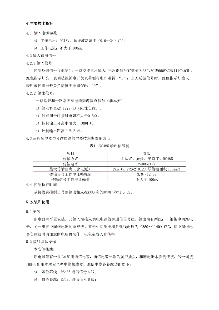 (冶金行业)KDG18矿用浇封兼本安型断电器使用说明书精品_第4页