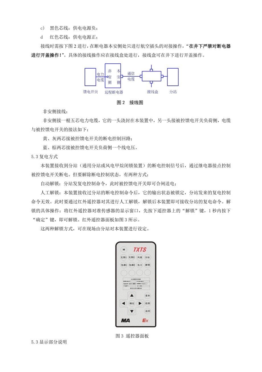 (冶金行业)KDG18矿用浇封兼本安型断电器使用说明书精品_第5页