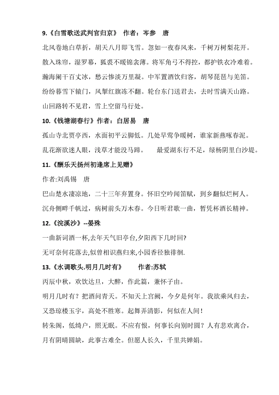 2020初中中考语文必背古诗词.doc_第4页