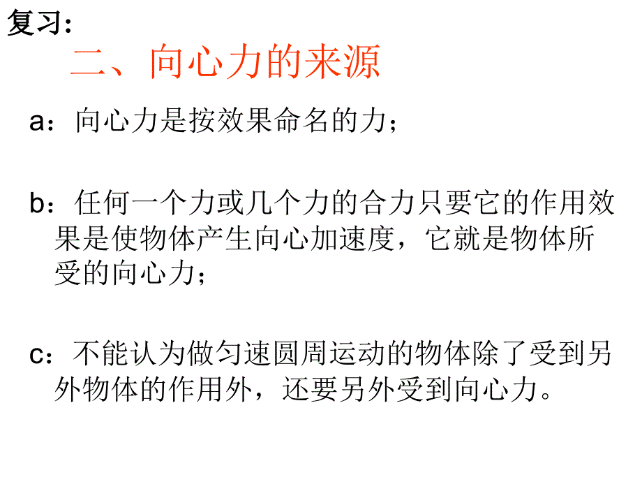 第五部分曲线运动资料讲解_第3页