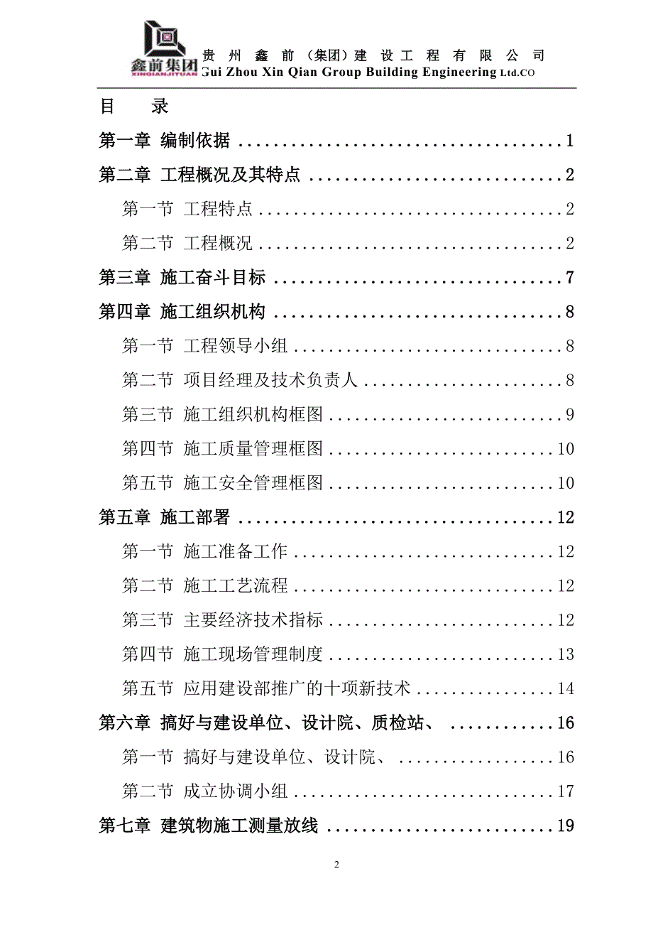 (工程设计)某医学院操场工程施工组织设计精品_第2页