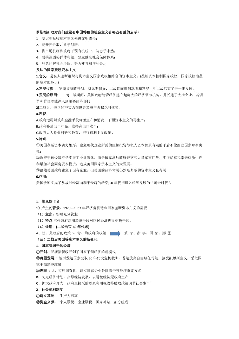 历史(人民版)专题六罗斯福新政和当代资本主义.docx_第4页