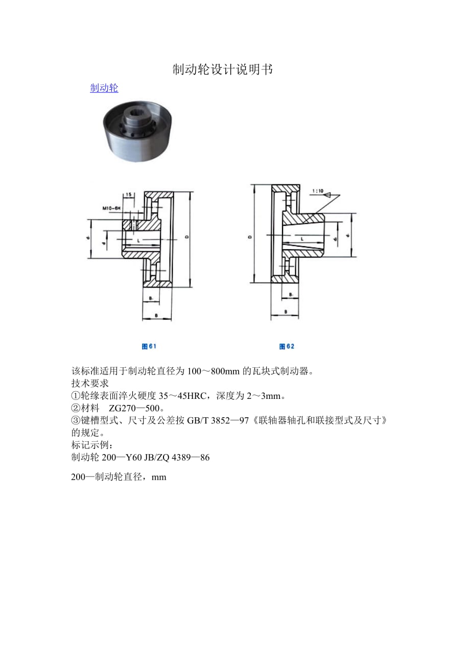 制动轮设计说明书.doc_第1页