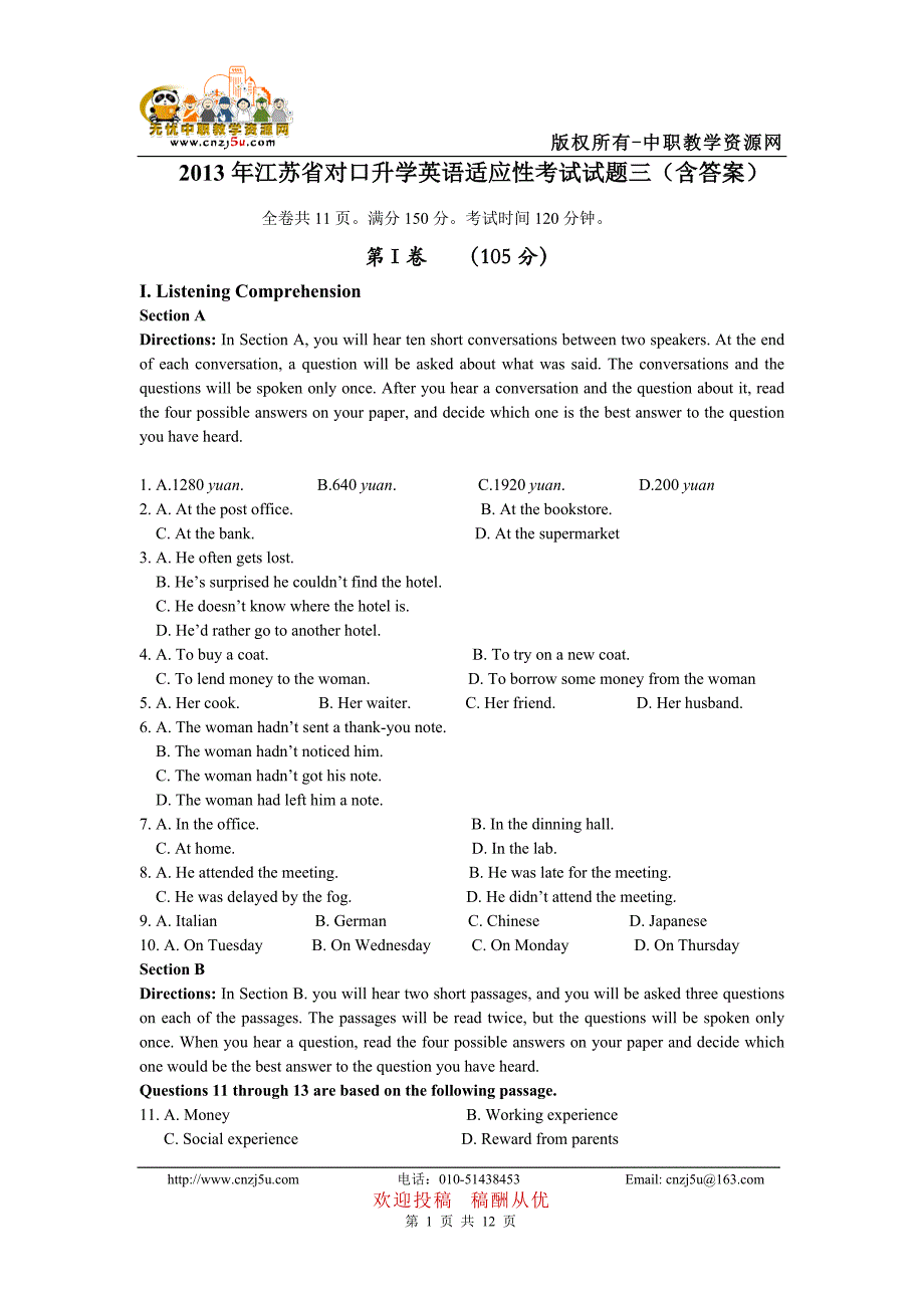 2013年江苏省对口升学英语适应性考试试题三（含答案）.doc_第1页