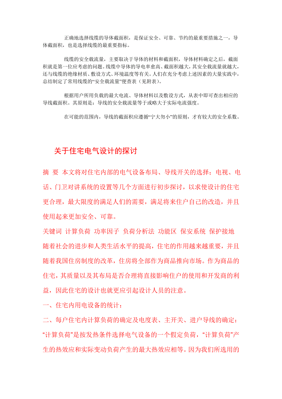 家庭装修电路施工大全._第3页