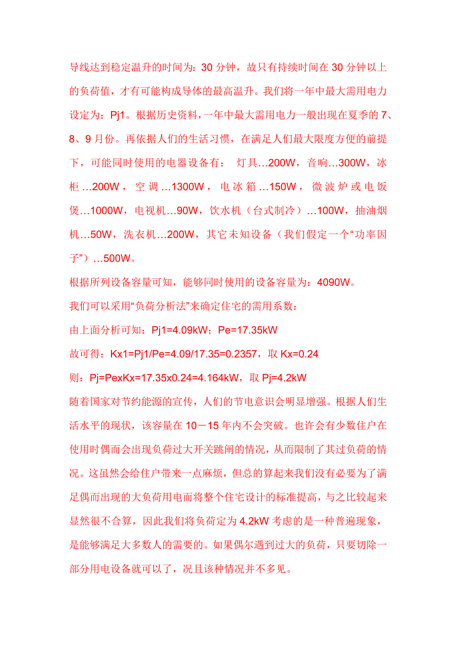 家庭装修电路施工大全._第4页