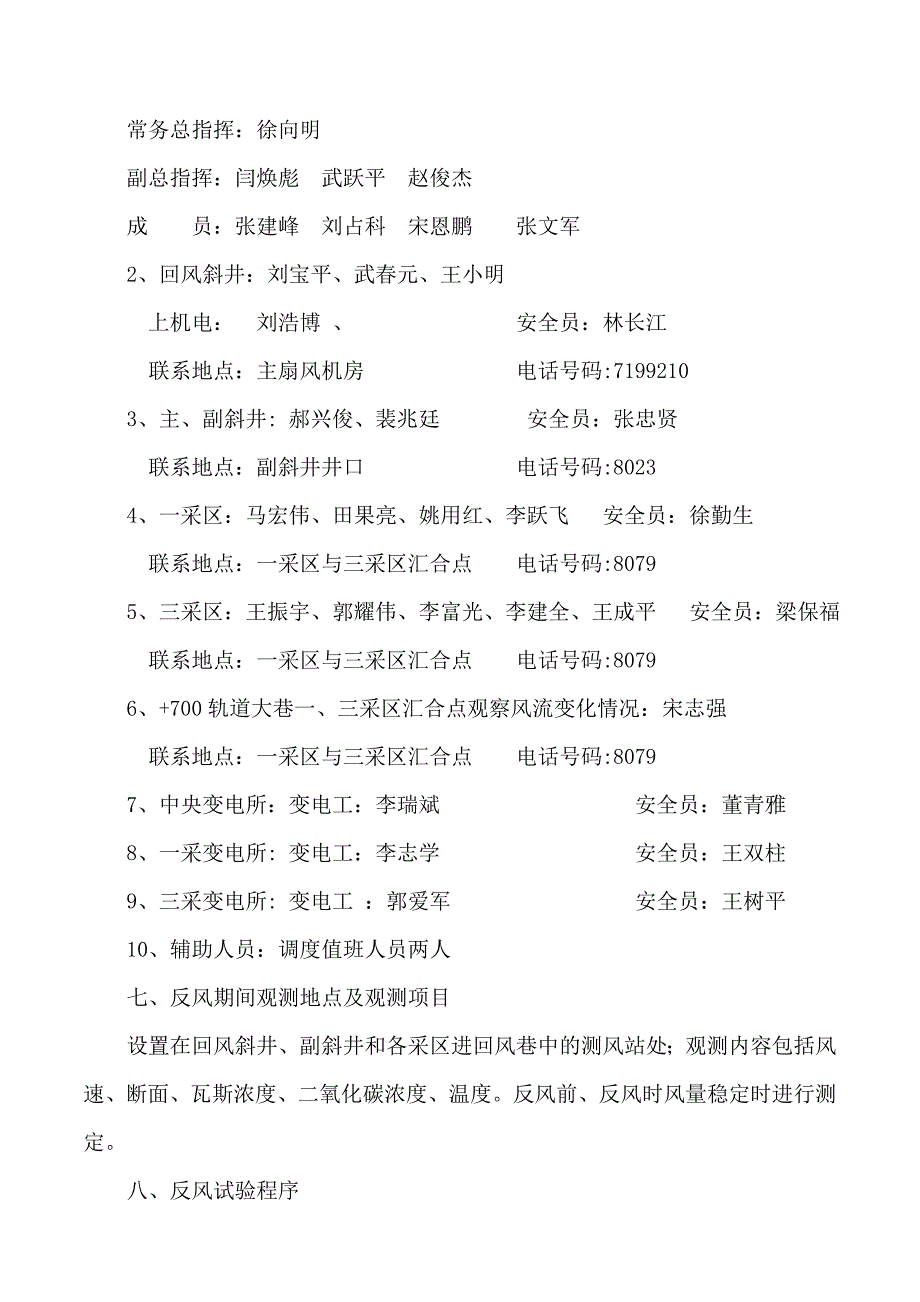 (冶金行业)某某某紫金煤矿一号井反风演习报告书2精品_第4页