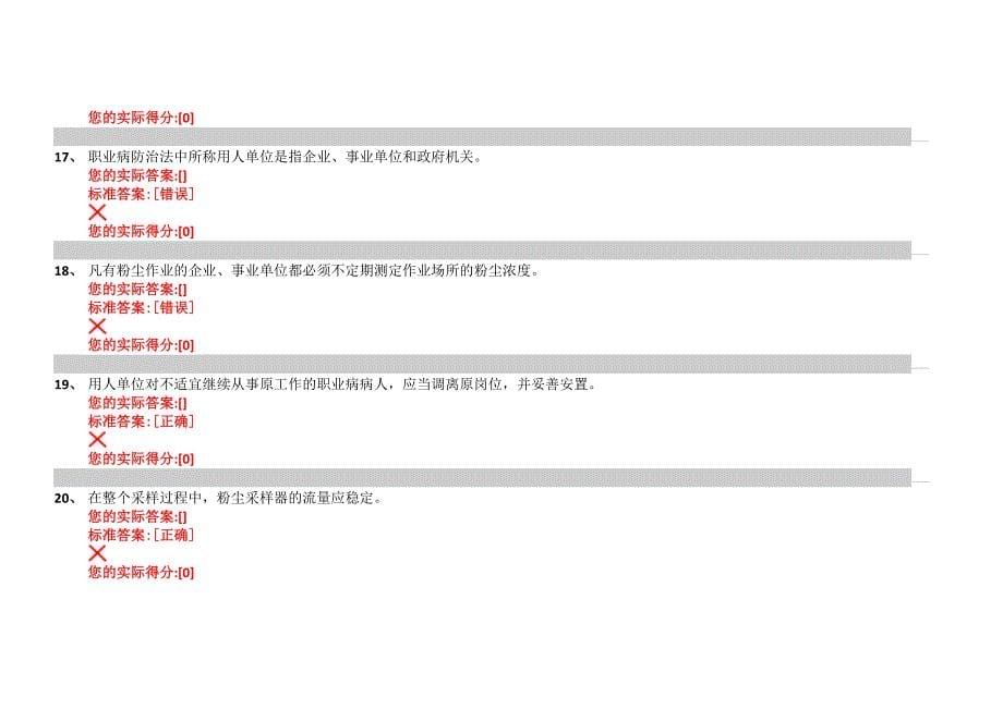 (冶金行业)煤矿管理人员职业卫生讲义精品_第5页