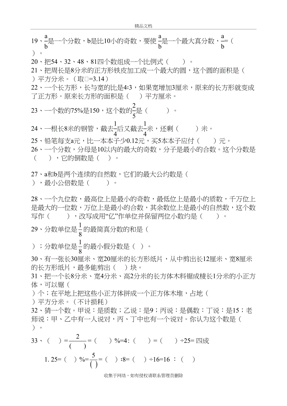 人教版小学六年级数学毕业总复习基础知识分类专项练习题教学文稿_第3页