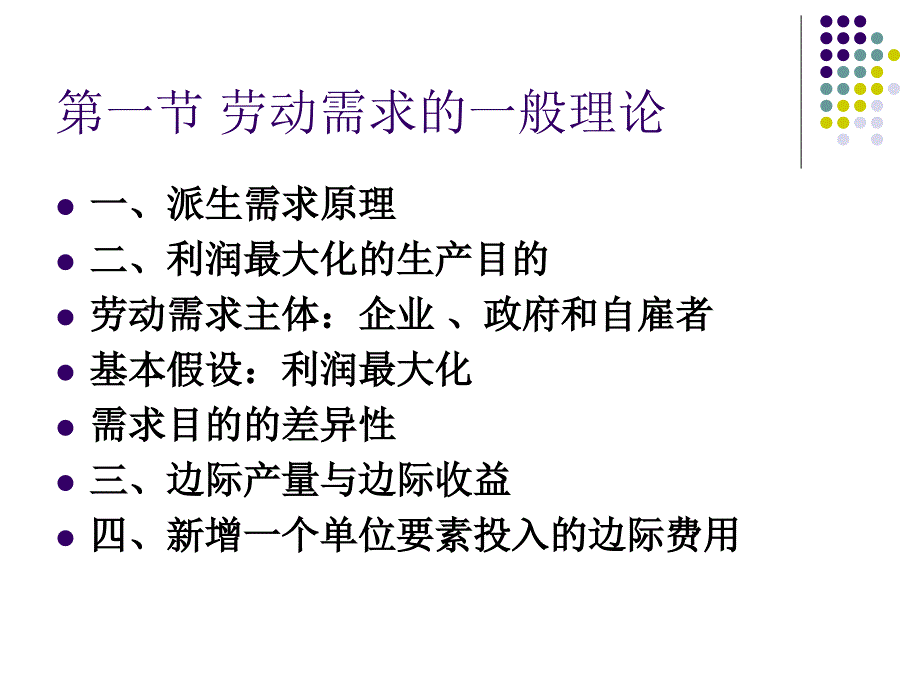 第三章劳动力需求说课讲解_第2页