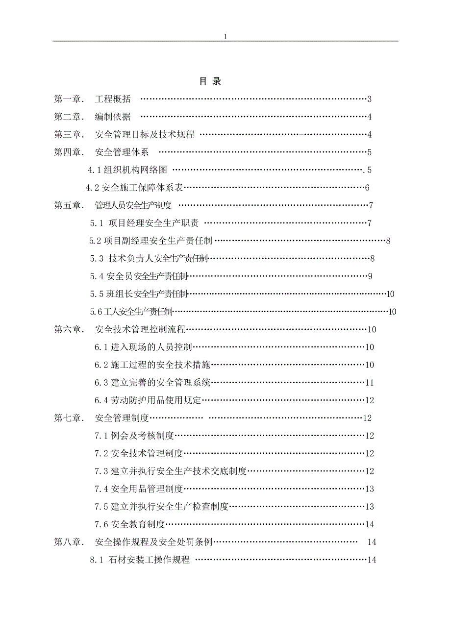 (工程安全)万国大厦幕墙施工安全专项方案精品_第2页