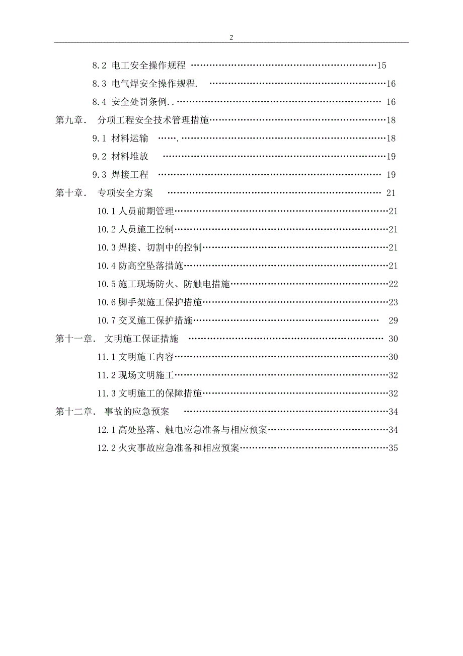 (工程安全)万国大厦幕墙施工安全专项方案精品_第3页