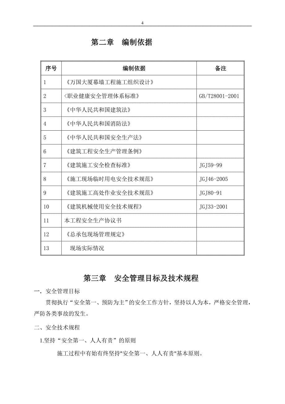 (工程安全)万国大厦幕墙施工安全专项方案精品_第5页